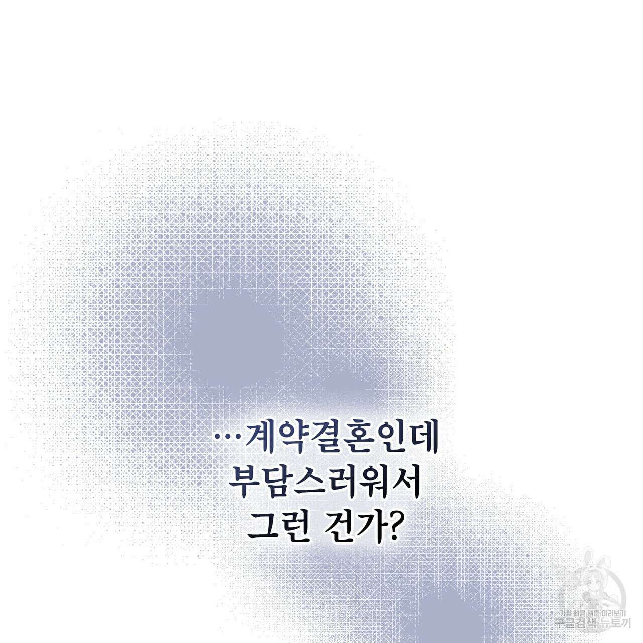 트로피 허즈번드 7화 97