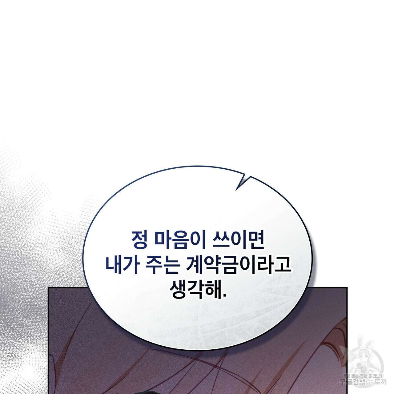 트로피 허즈번드 7화 99