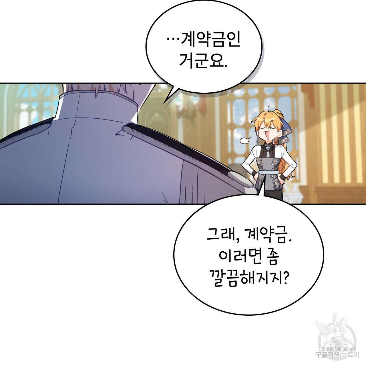 트로피 허즈번드 7화 102
