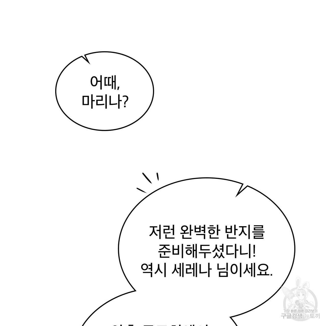 트로피 허즈번드 7화 103