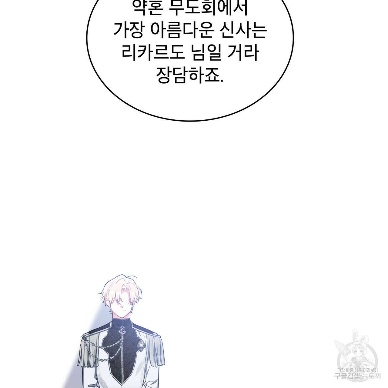 트로피 허즈번드 7화 104
