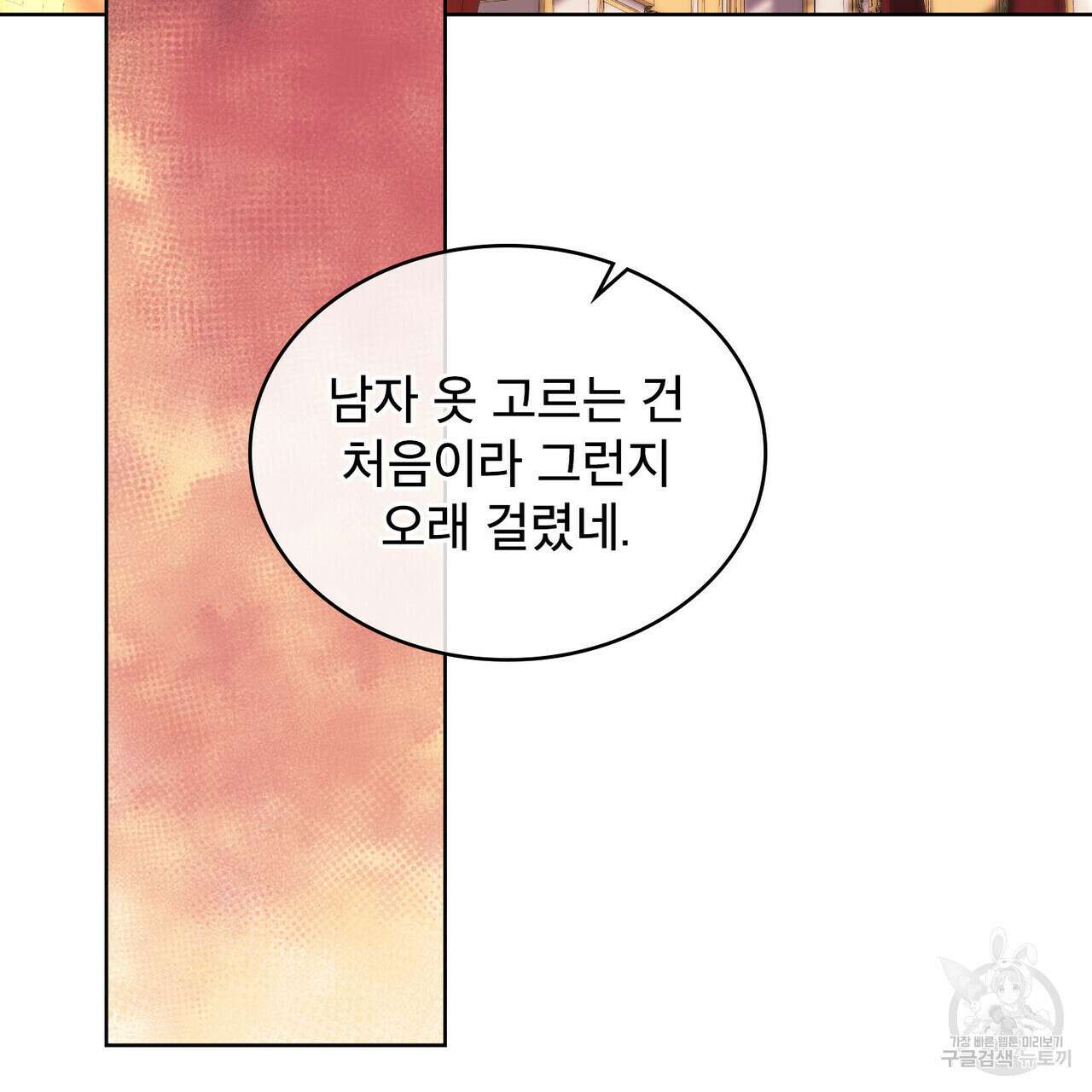 트로피 허즈번드 7화 108
