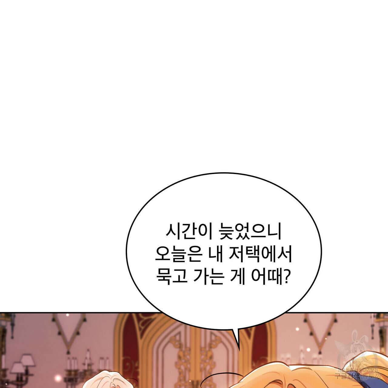 트로피 허즈번드 7화 109