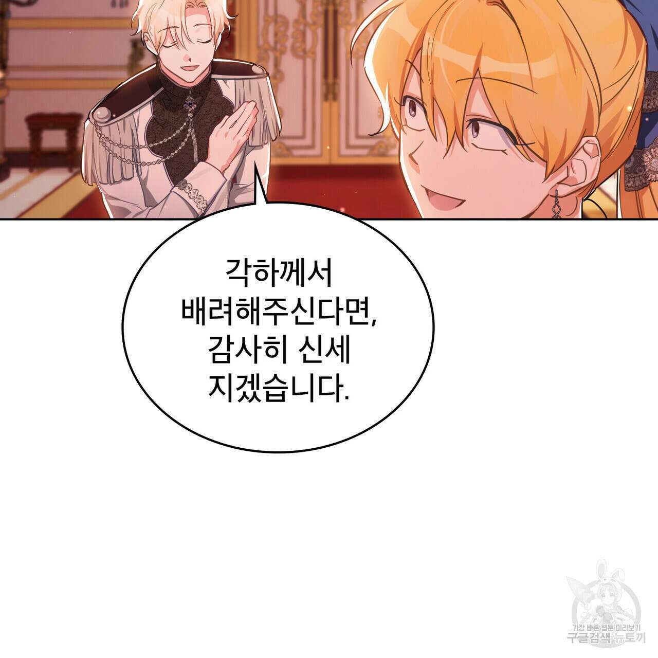 트로피 허즈번드 7화 110