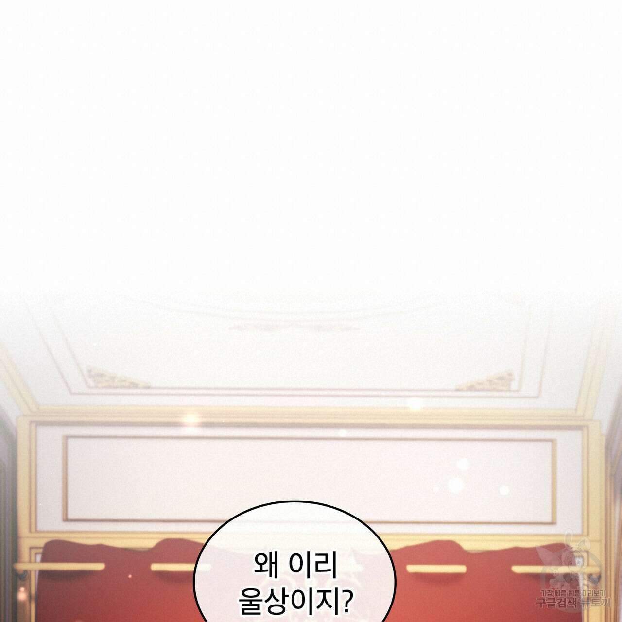 트로피 허즈번드 7화 113