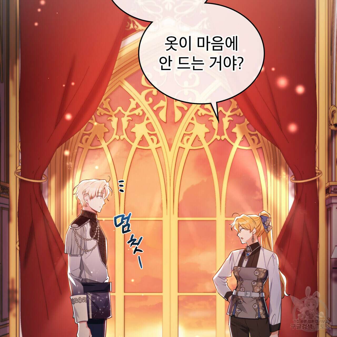 트로피 허즈번드 7화 114