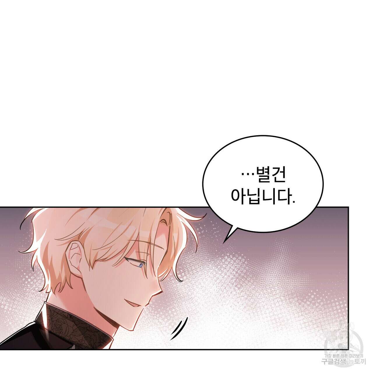 트로피 허즈번드 7화 116