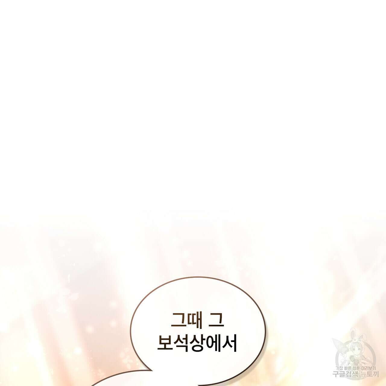 트로피 허즈번드 7화 117