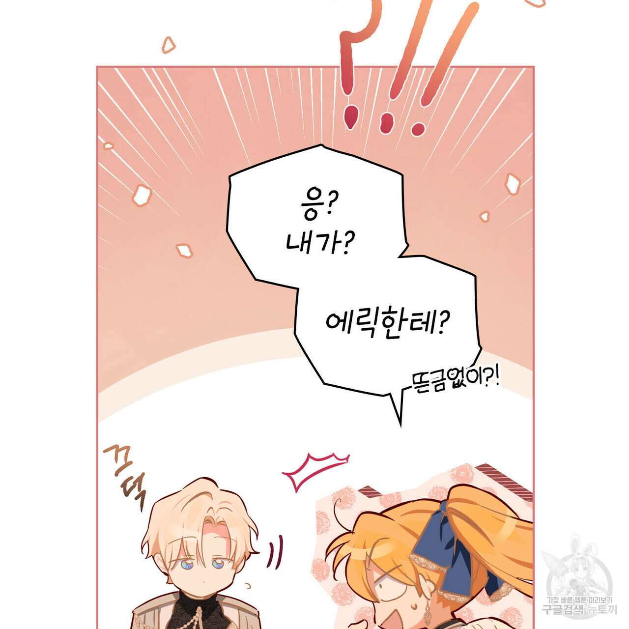 트로피 허즈번드 7화 121