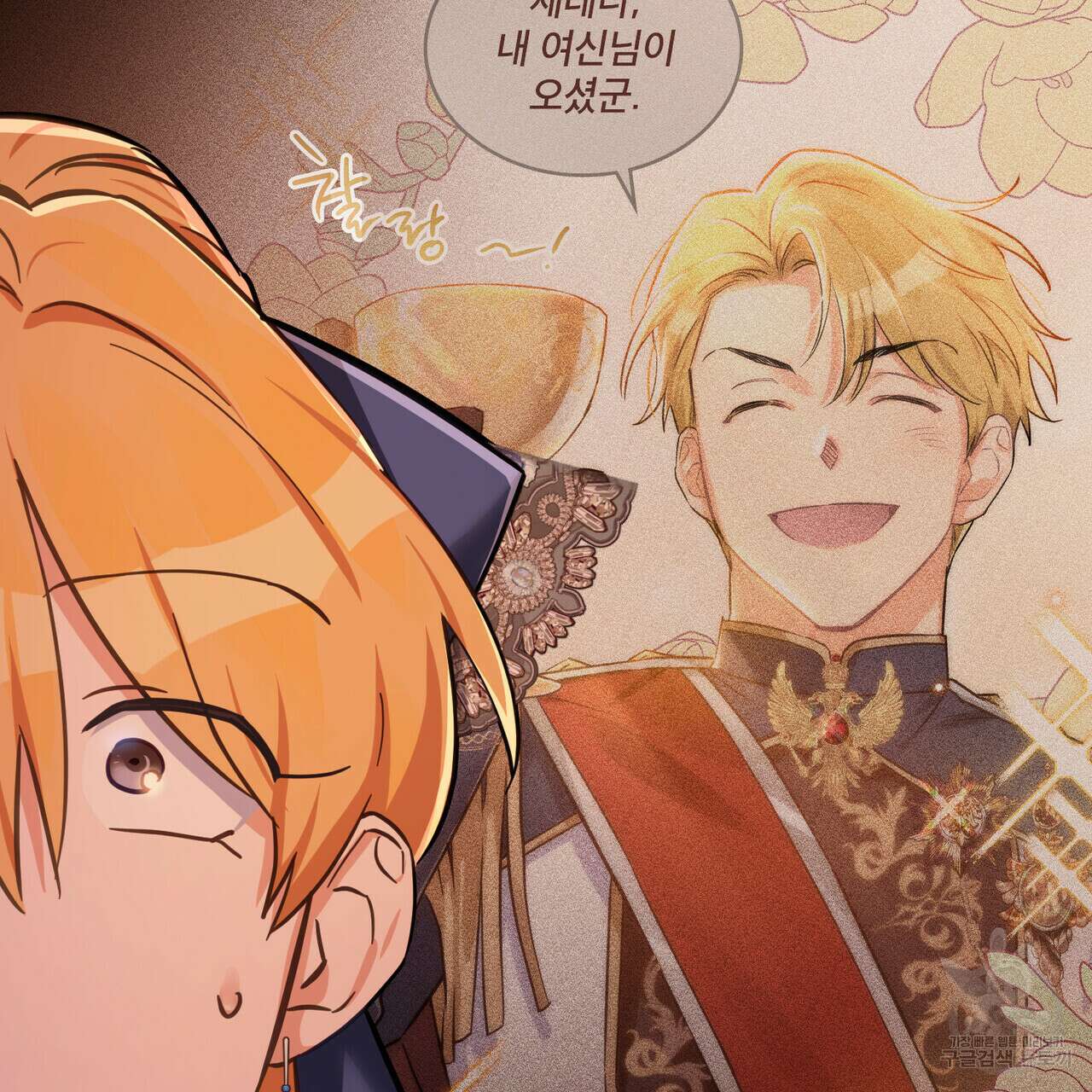 트로피 허즈번드 7화 123