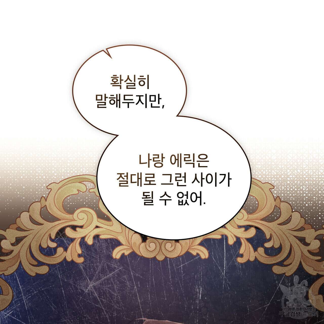 트로피 허즈번드 7화 126