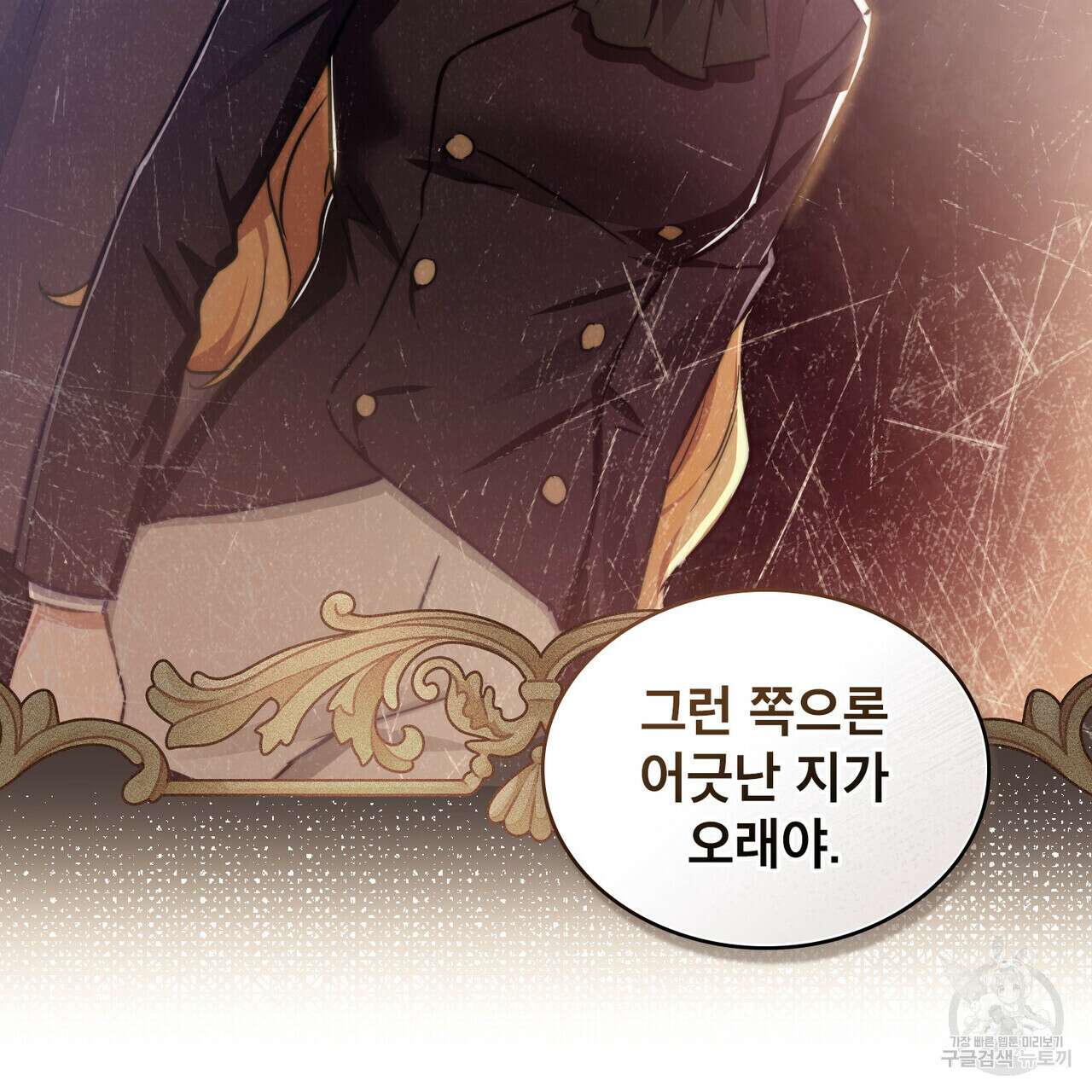 트로피 허즈번드 7화 128