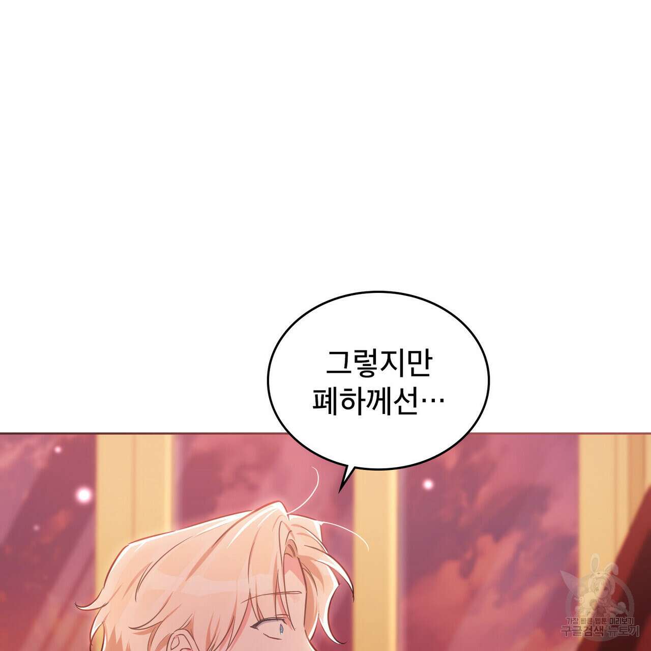 트로피 허즈번드 7화 129