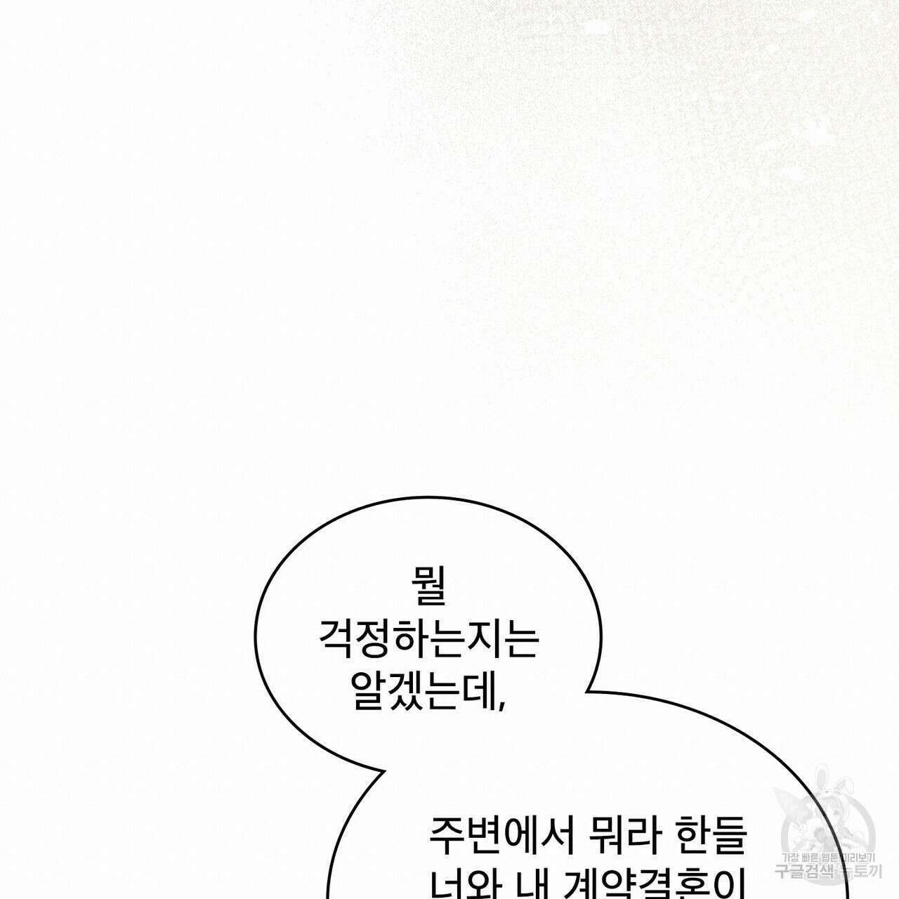 트로피 허즈번드 7화 132