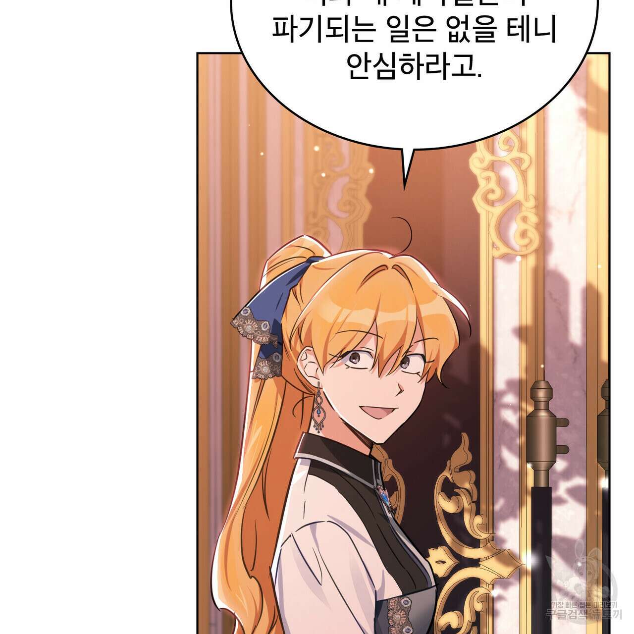 트로피 허즈번드 7화 133