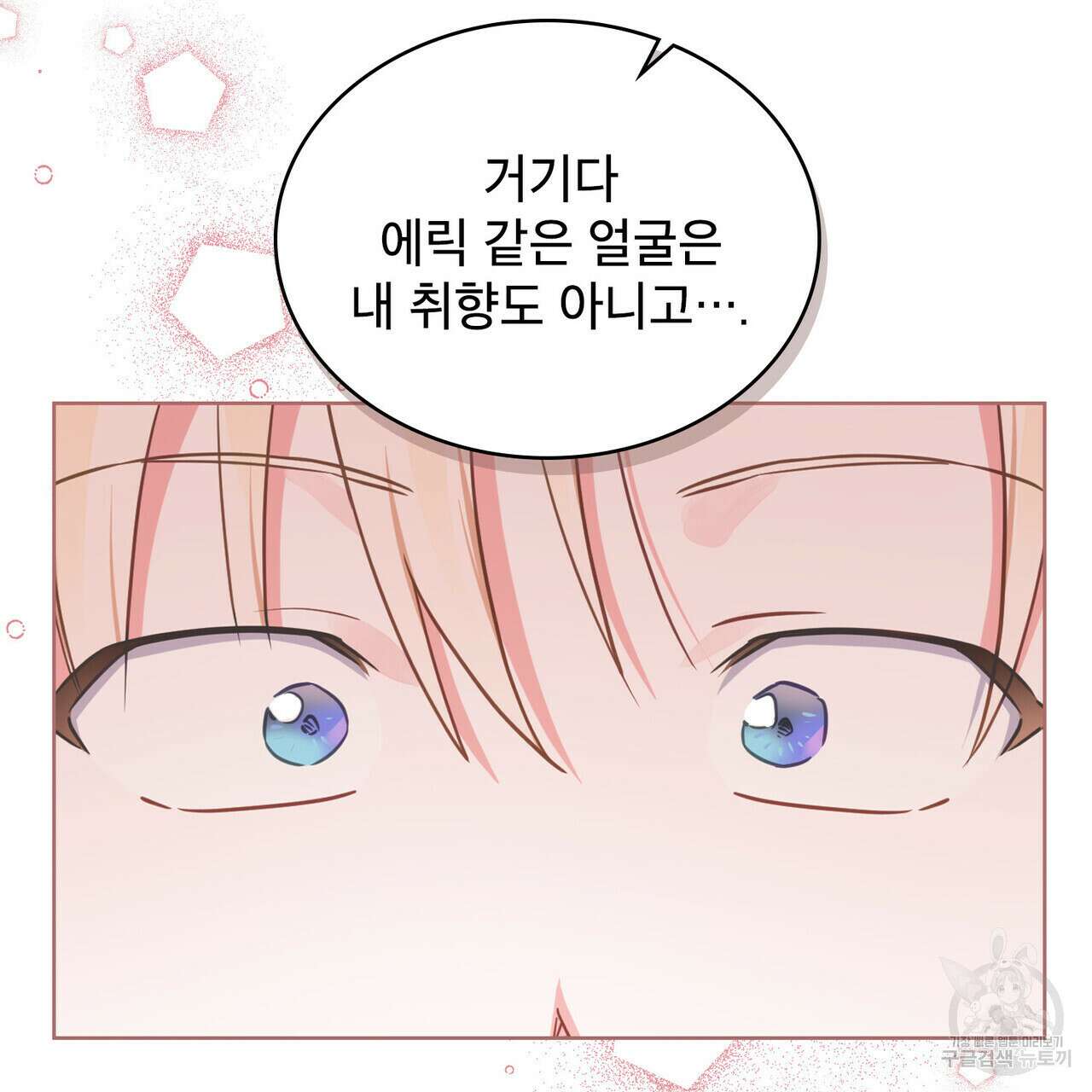 트로피 허즈번드 7화 135