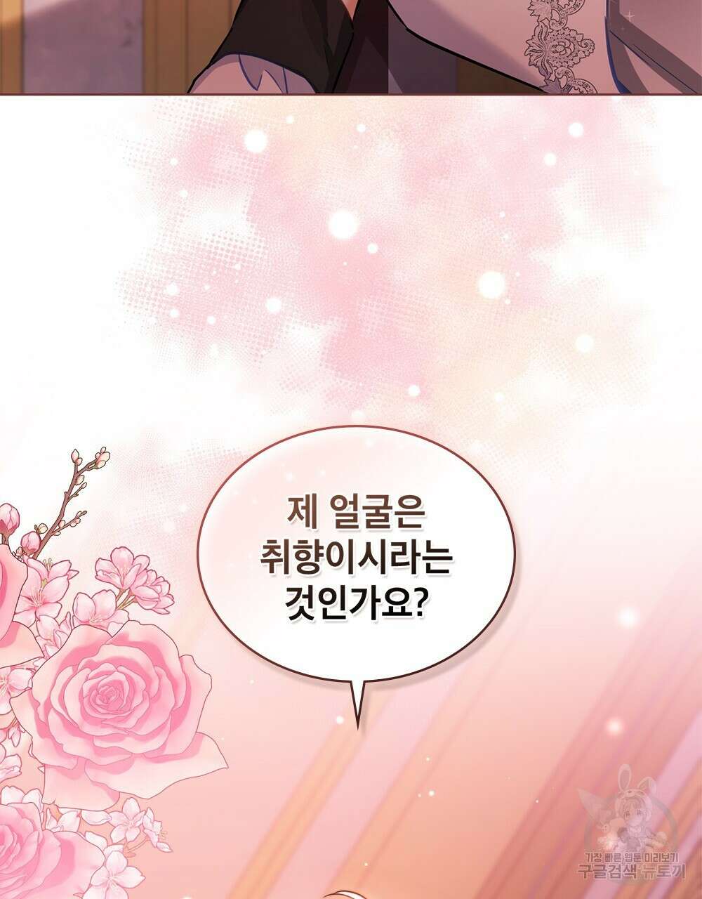 트로피 허즈번드 7화 140