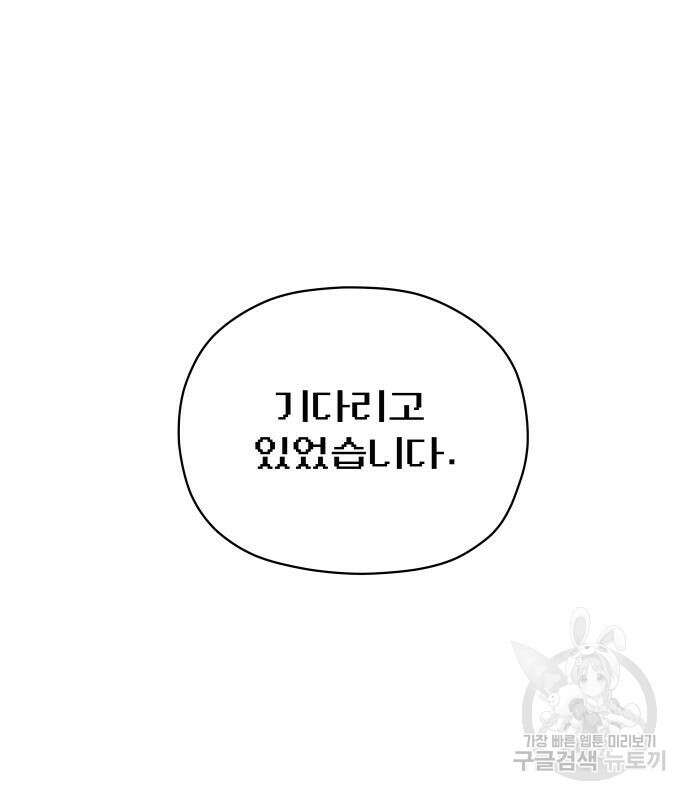 물위의 우리 73화 2