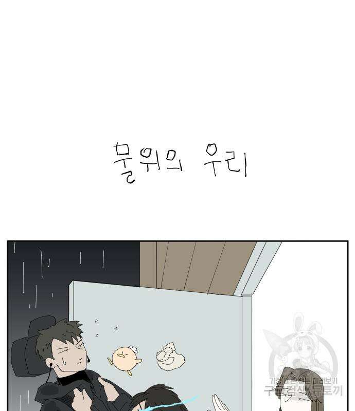 물위의 우리 73화 7