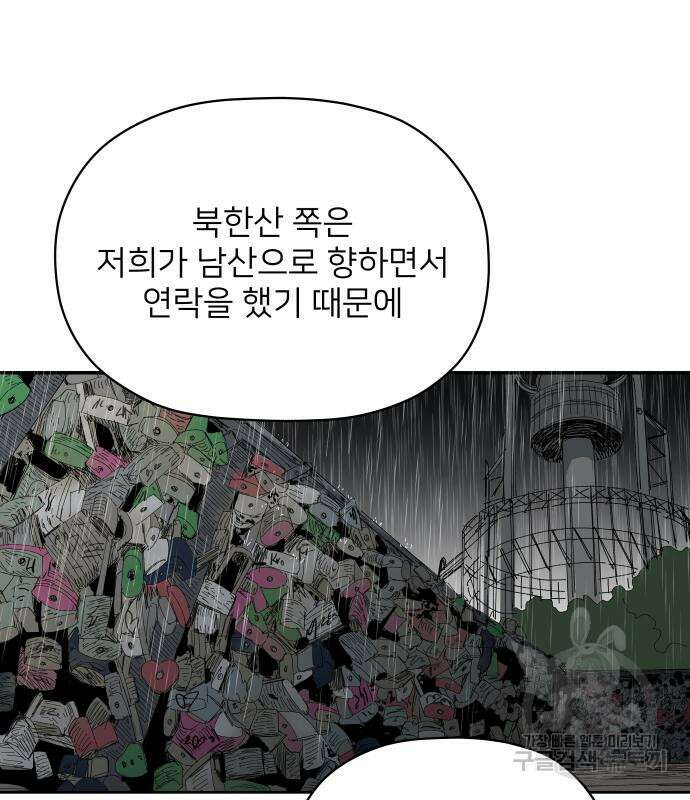 물위의 우리 73화 11