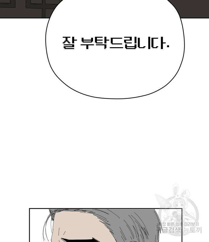 물위의 우리 73화 18