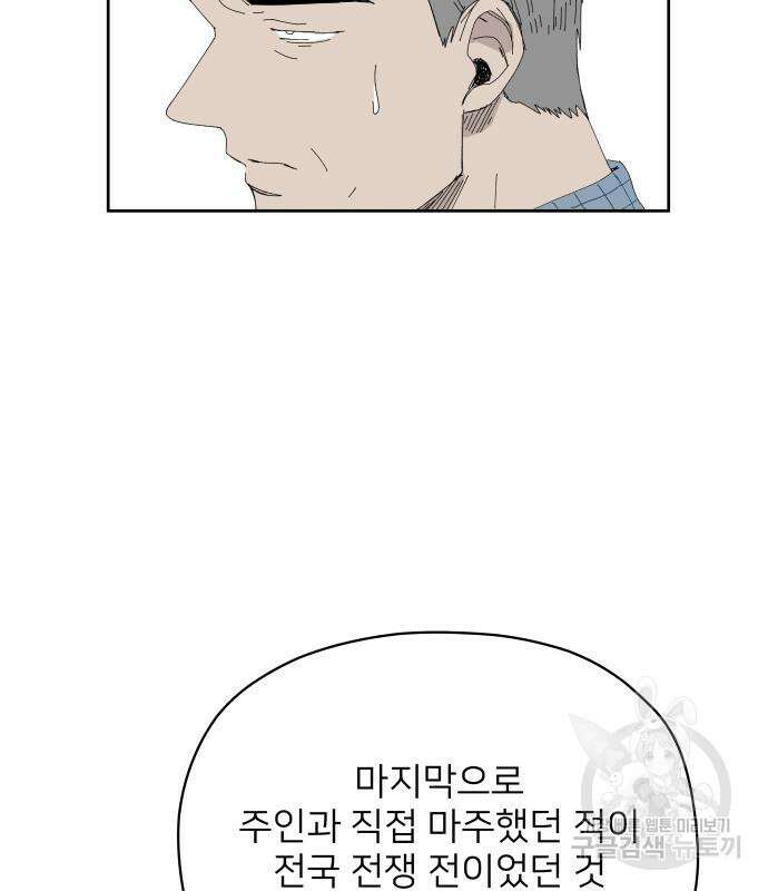 물위의 우리 73화 19