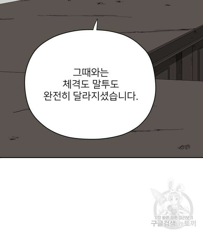 물위의 우리 73화 21