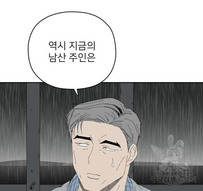 물위의 우리 73화 22