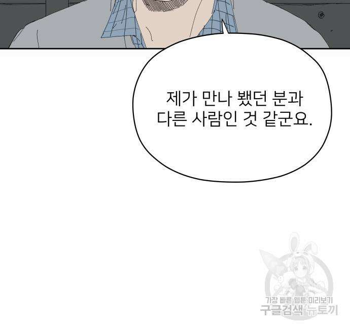물위의 우리 73화 23