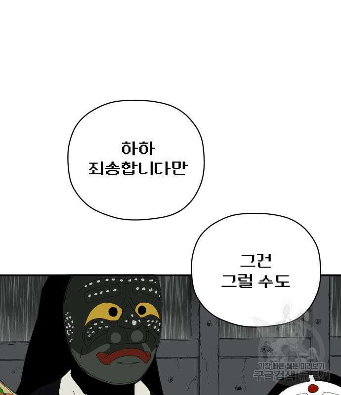물위의 우리 73화 24