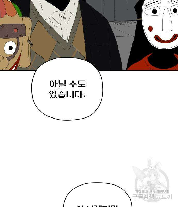 물위의 우리 73화 25