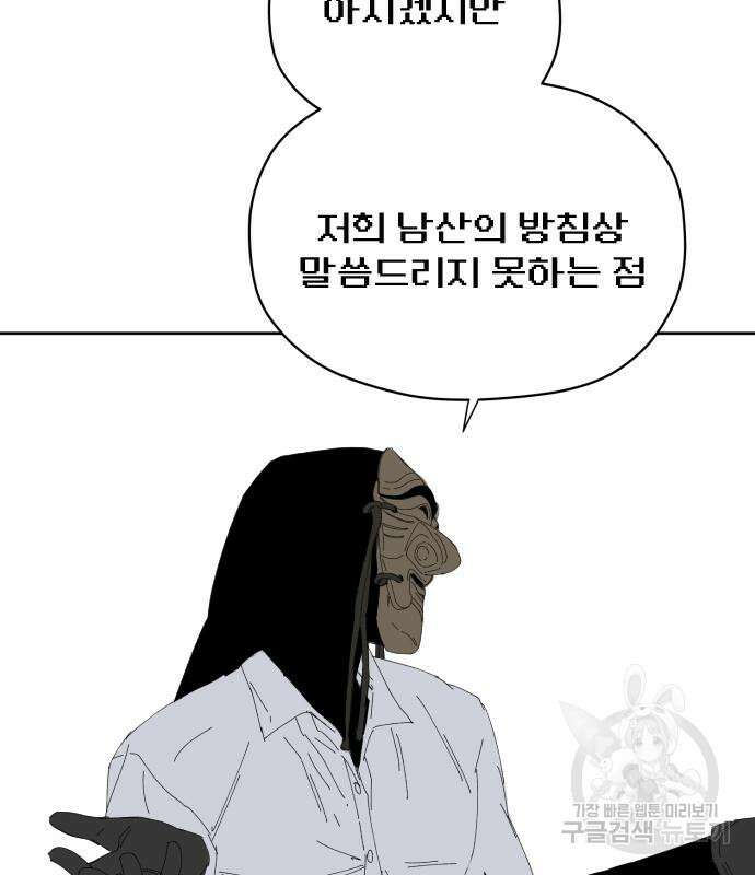 물위의 우리 73화 26