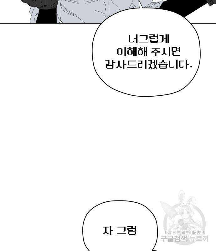 물위의 우리 73화 27