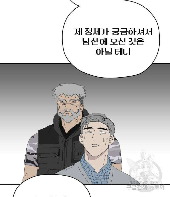 물위의 우리 73화 28