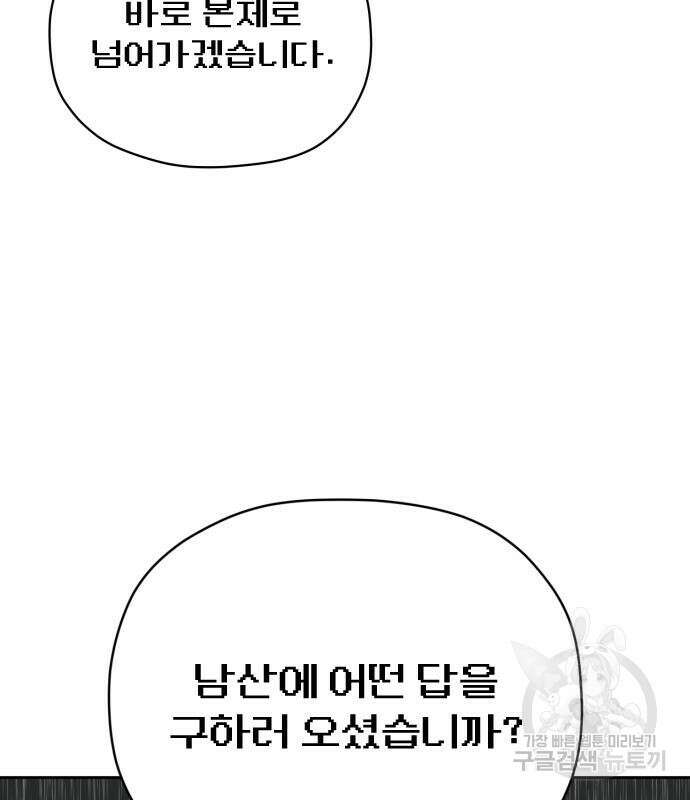 물위의 우리 73화 29