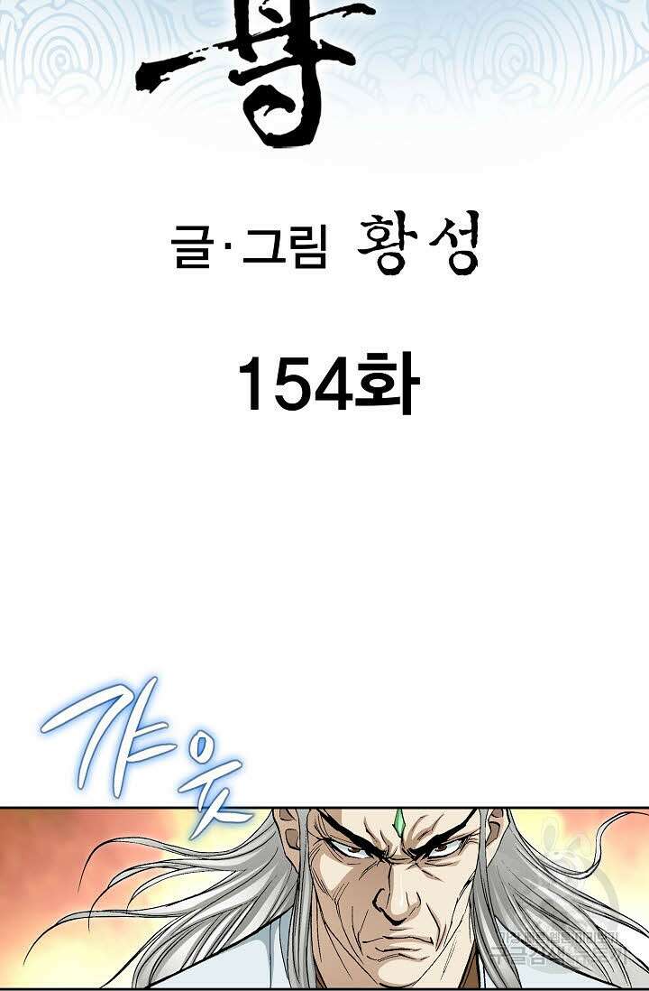 태극무존 154화 2