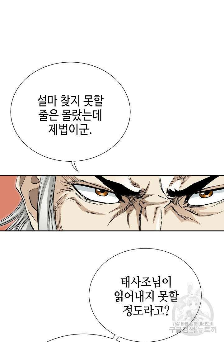 태극무존 154화 3
