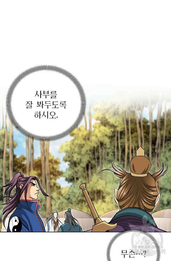태극무존 154화 23