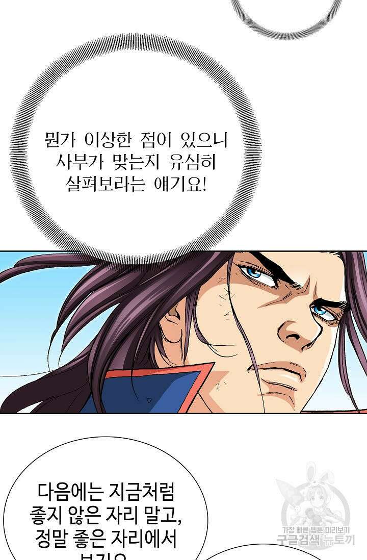 태극무존 154화 24