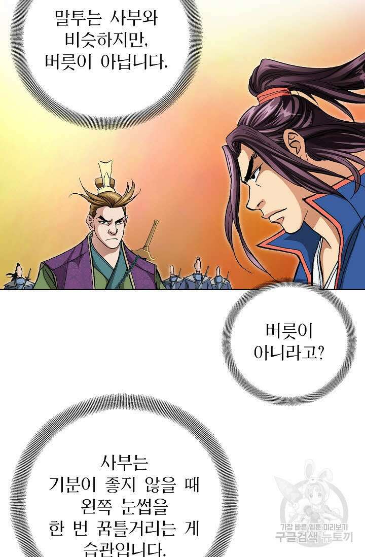 태극무존 154화 28