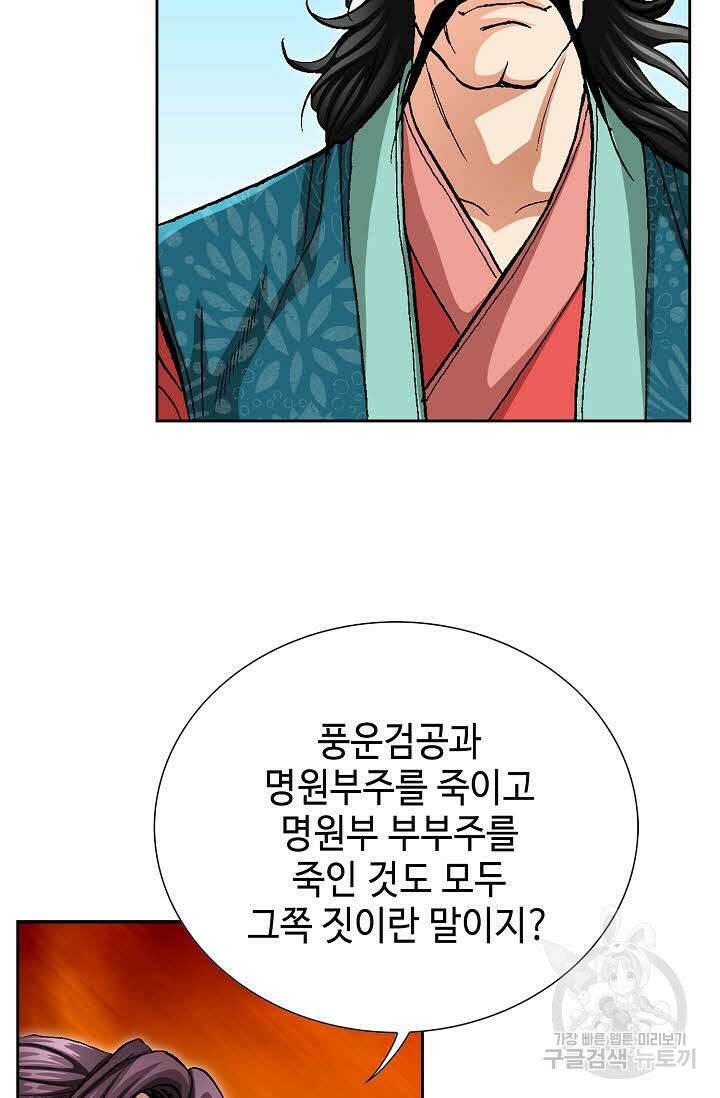 태극무존 154화 51
