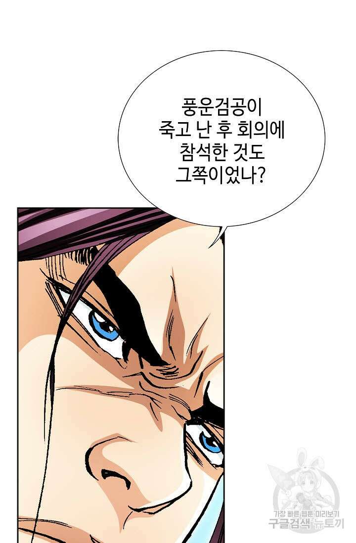 태극무존 154화 54