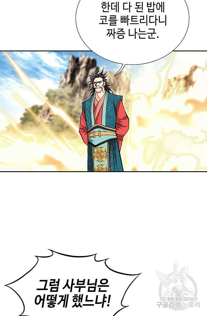 태극무존 154화 56