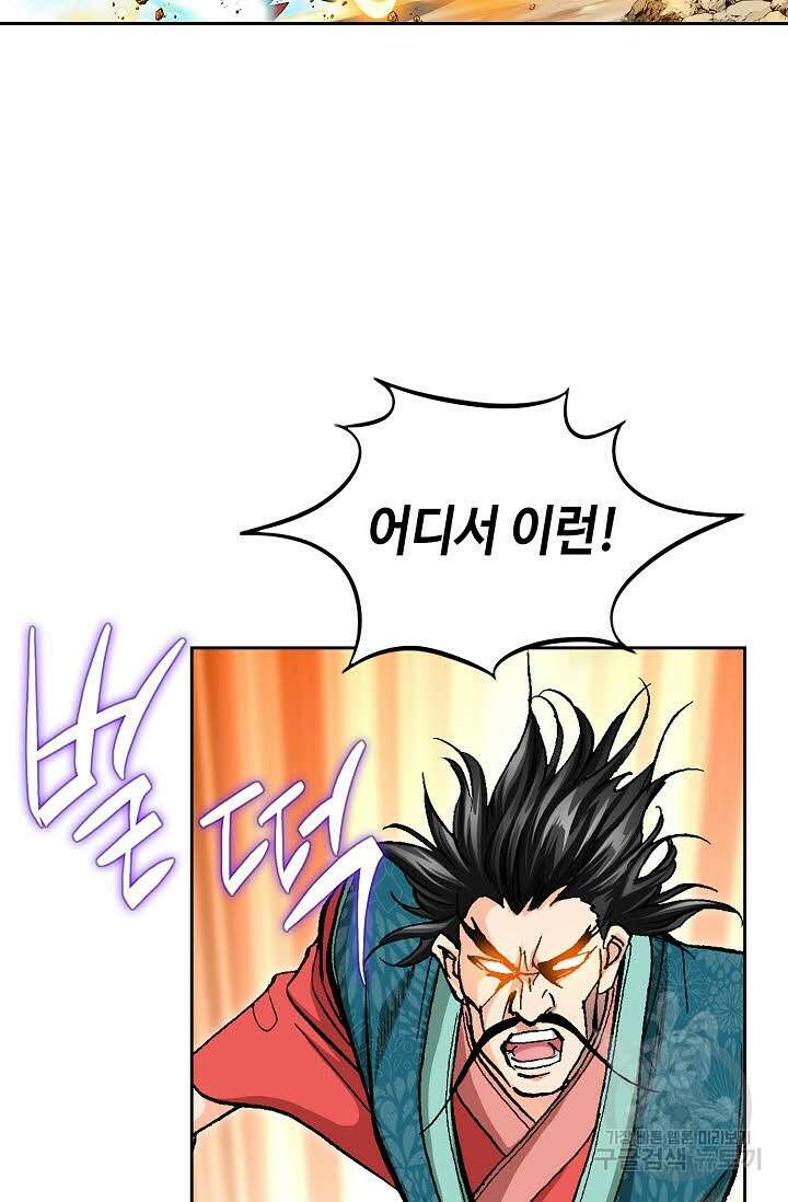 태극무존 154화 69