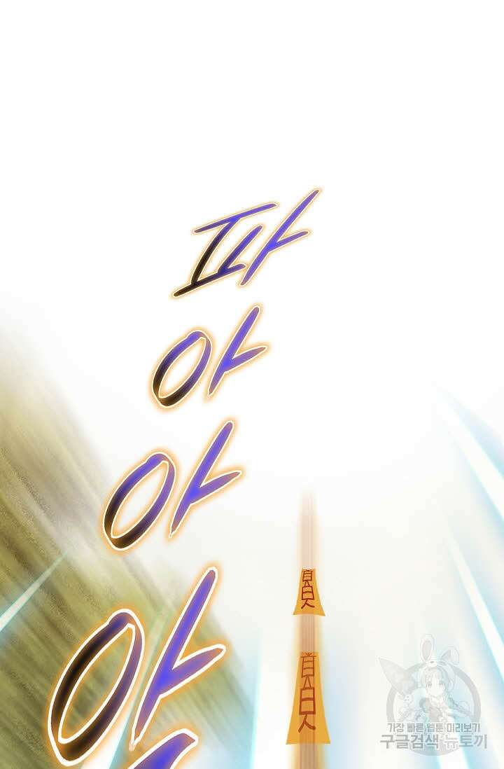 태극무존 154화 88