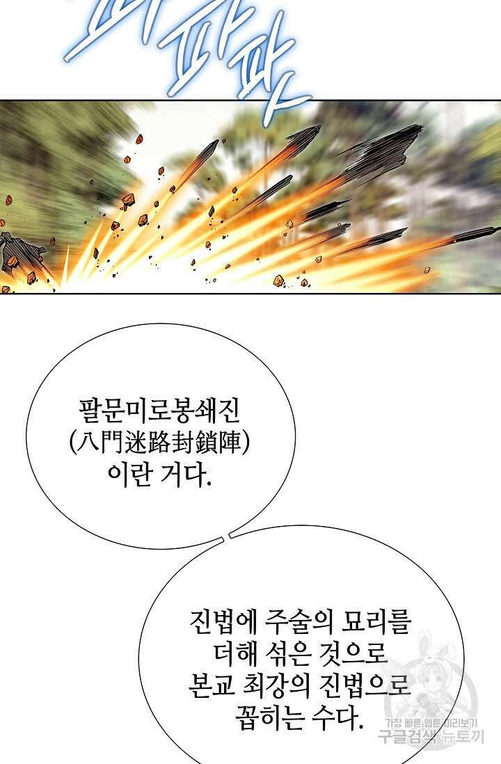 태극무존 154화 93