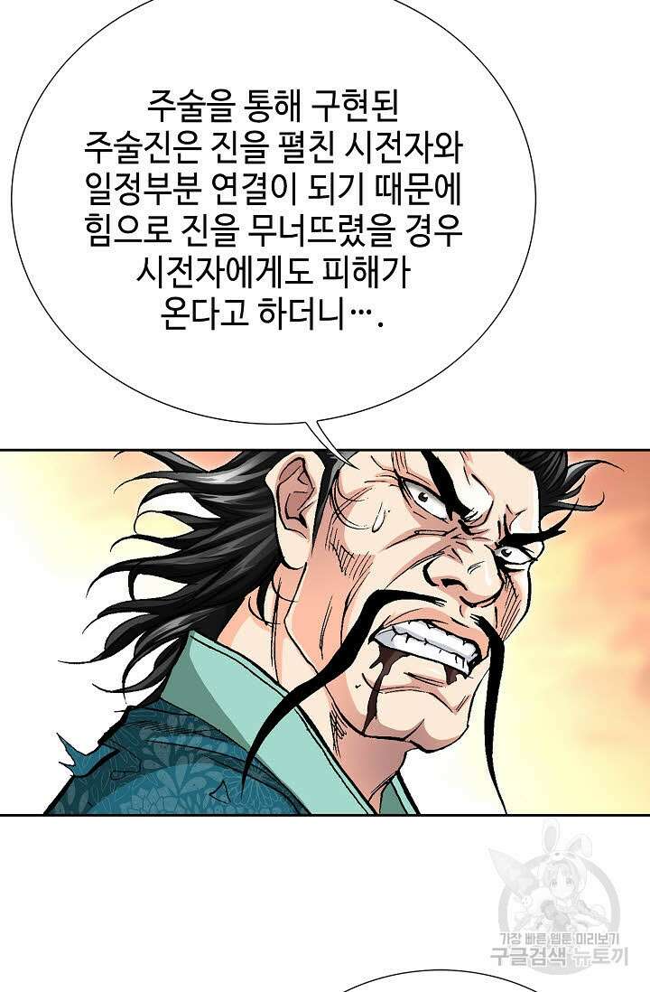 태극무존 154화 106