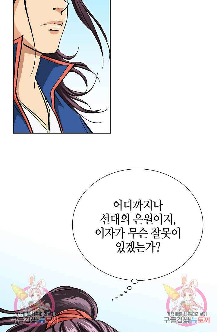 태극무존 154화 110