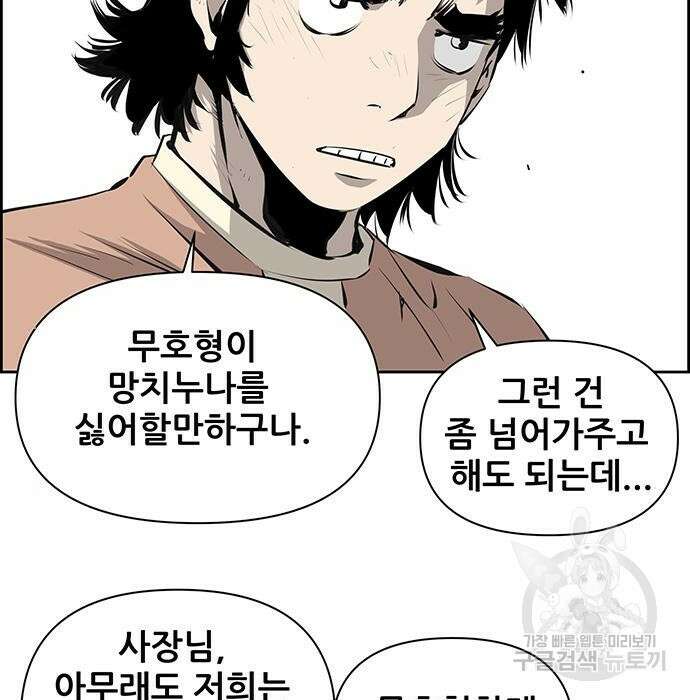 장풍전 64화 11