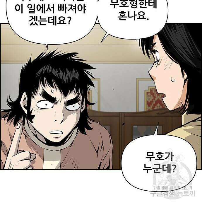 장풍전 64화 12